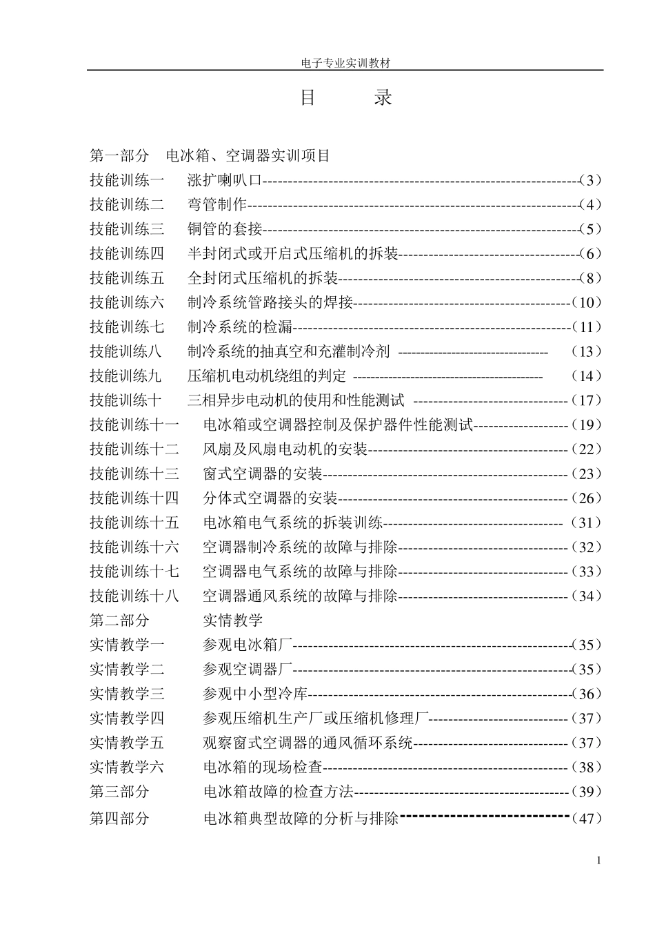 制冷实训指导书_第2页
