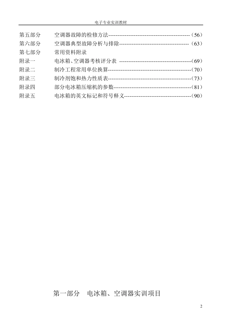 制冷实训指导书_第3页