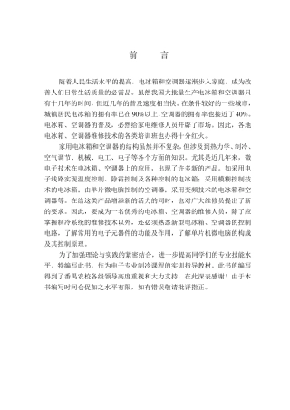 制冷实训指导书