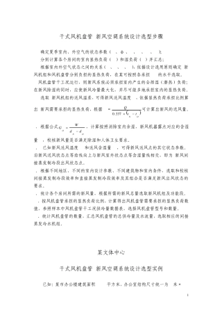 制冷干式风盘+新风空调选型计算实例