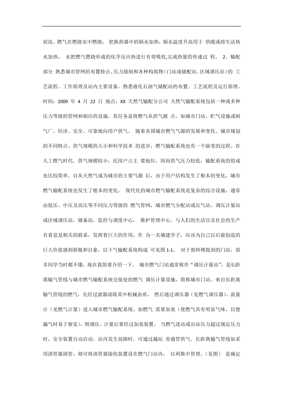 制冷或暖通专业实习日记7篇_第2页