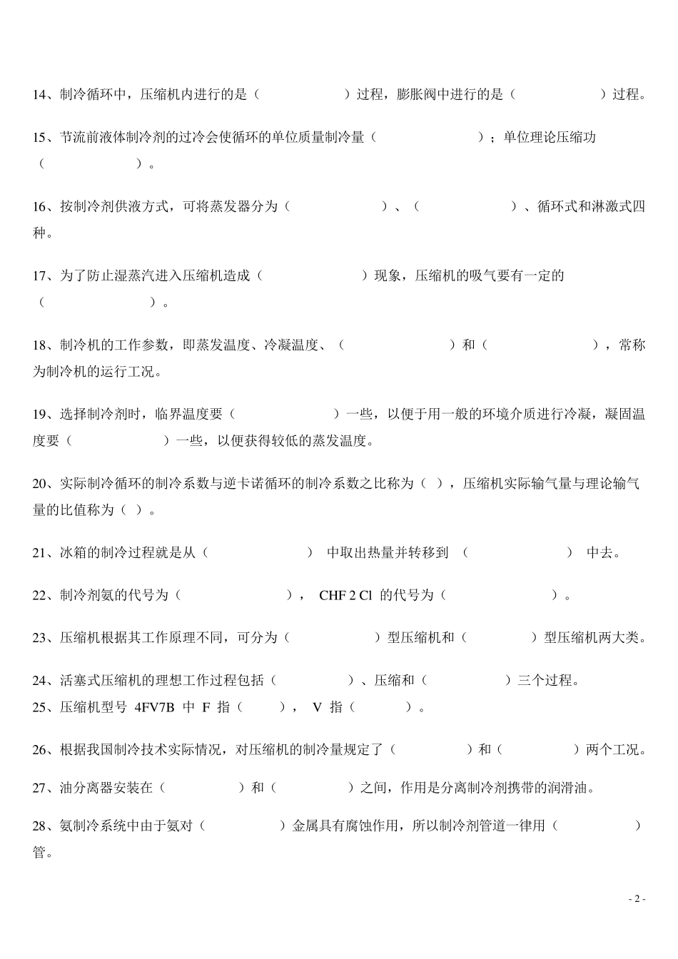 制冷技术复习题_第2页