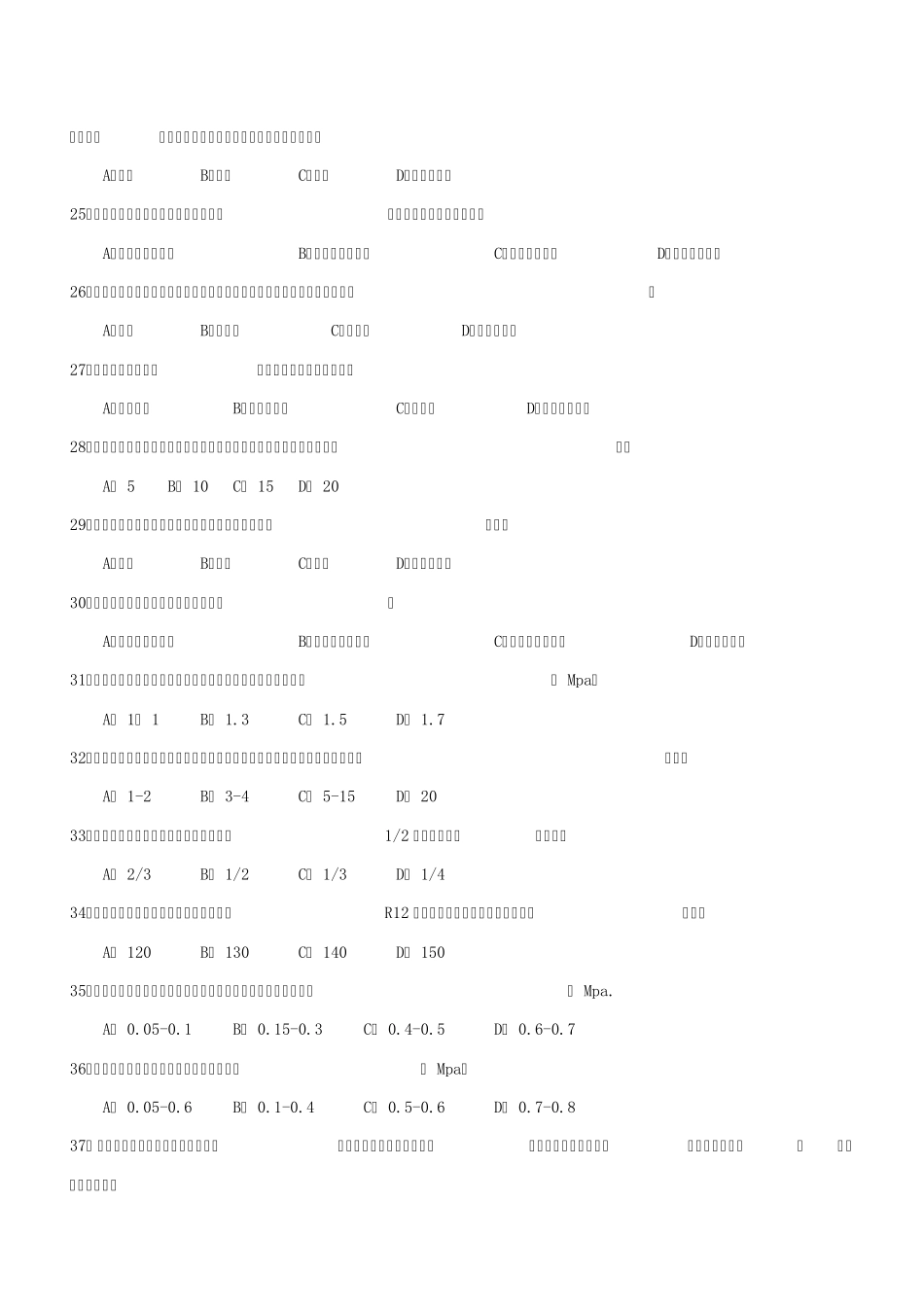 制冷技能大赛试题库(理论部分00)_第3页
