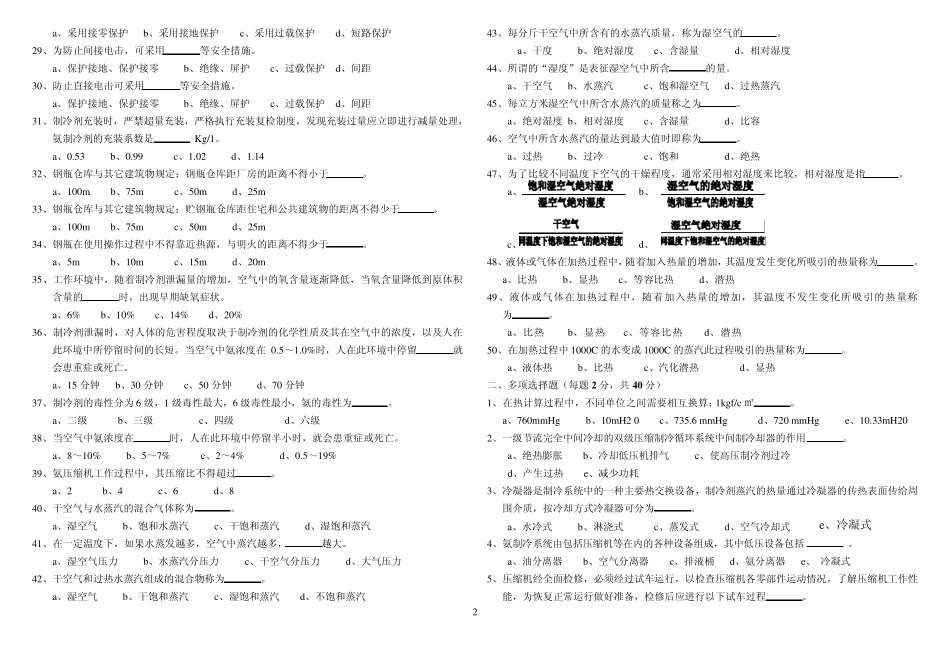 制冷操作证模拟测试题15_第2页