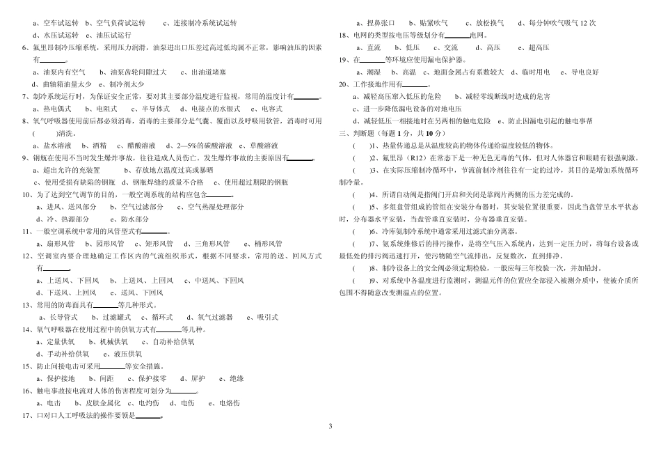 制冷操作证模拟测试题15_第3页