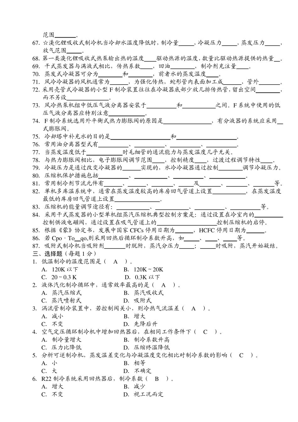 制冷技术试题集_第3页