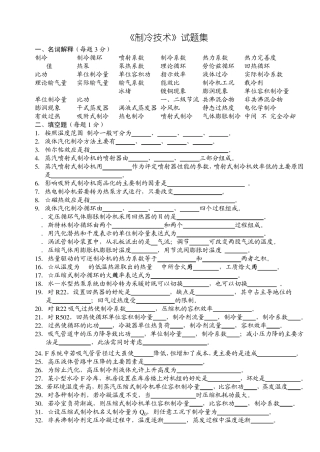 制冷技术试题集