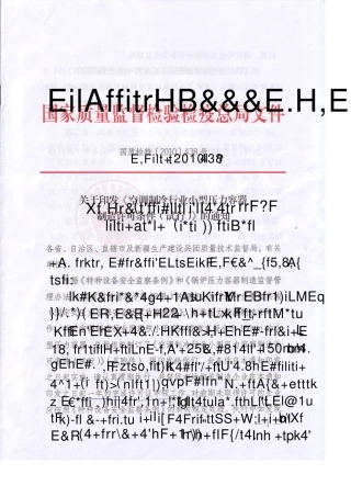 制冷用小型压力容器制造许可条件