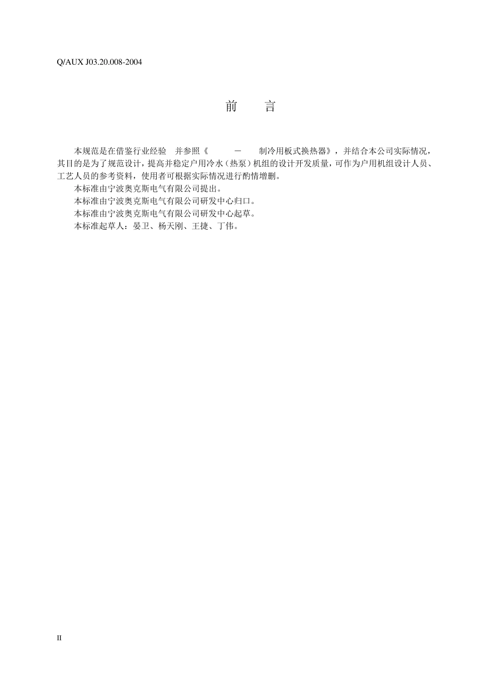 制冷用板式换热器选型规范_第2页