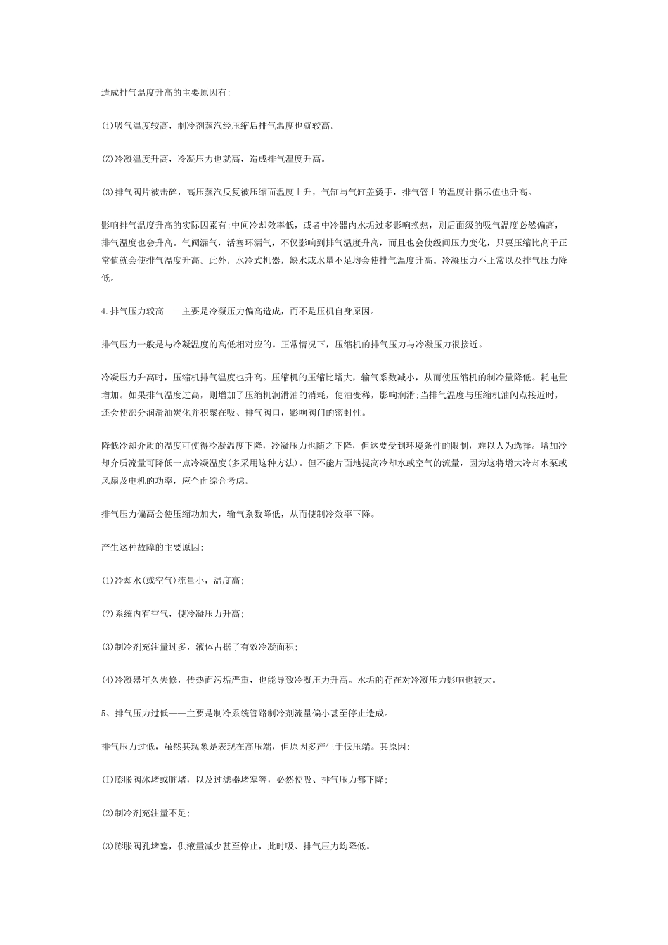 制冷知识大全_第2页