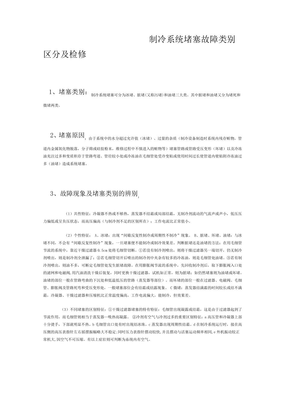 制冷知识大全_第3页