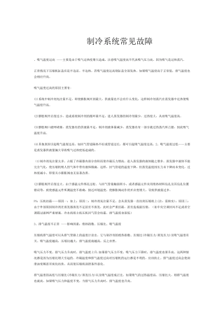 制冷知识大全