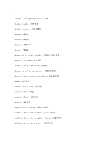 制冷空调专业英语