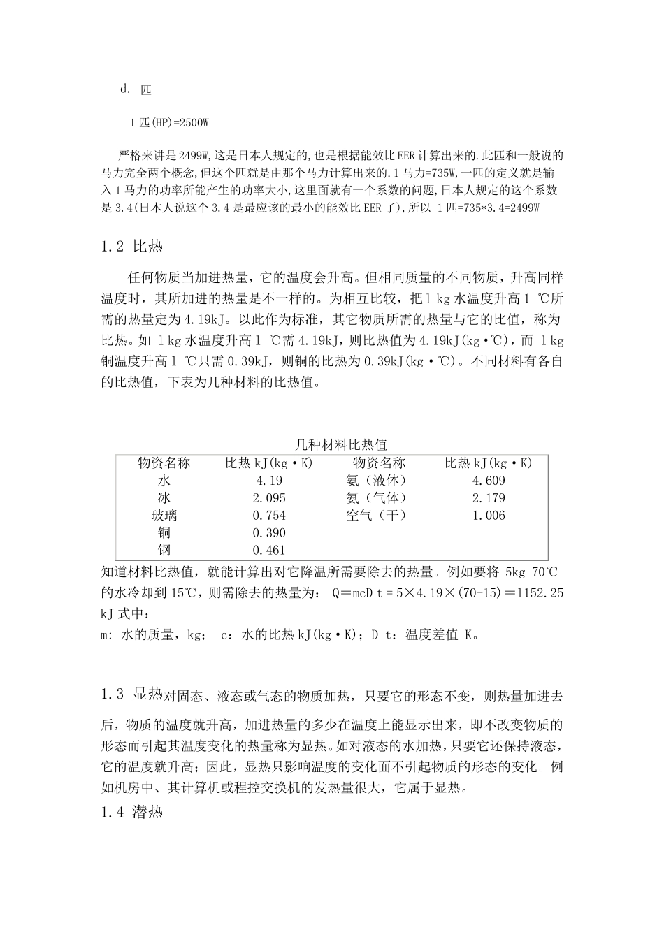 制冷空调常用术语_第2页