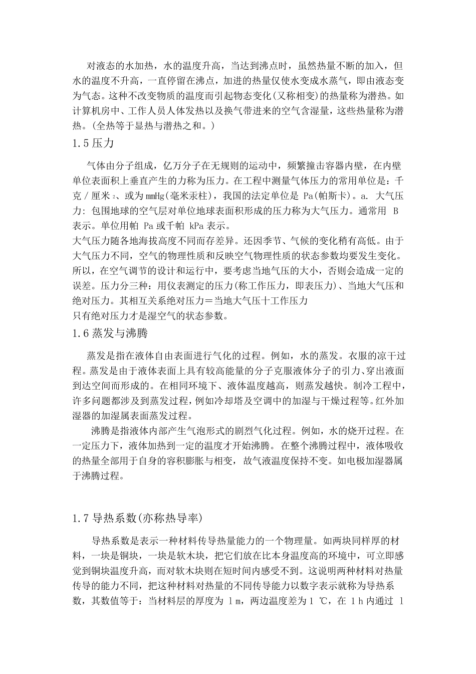 制冷空调常用术语_第3页