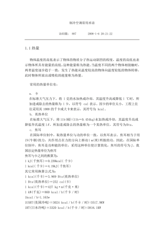 制冷空调常用术语