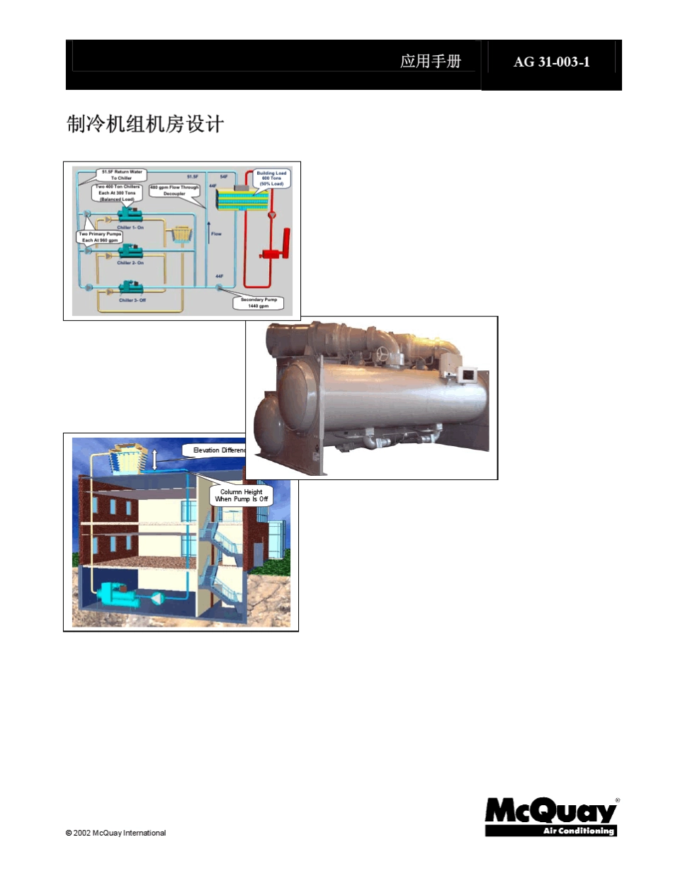 制冷机房设计_第1页