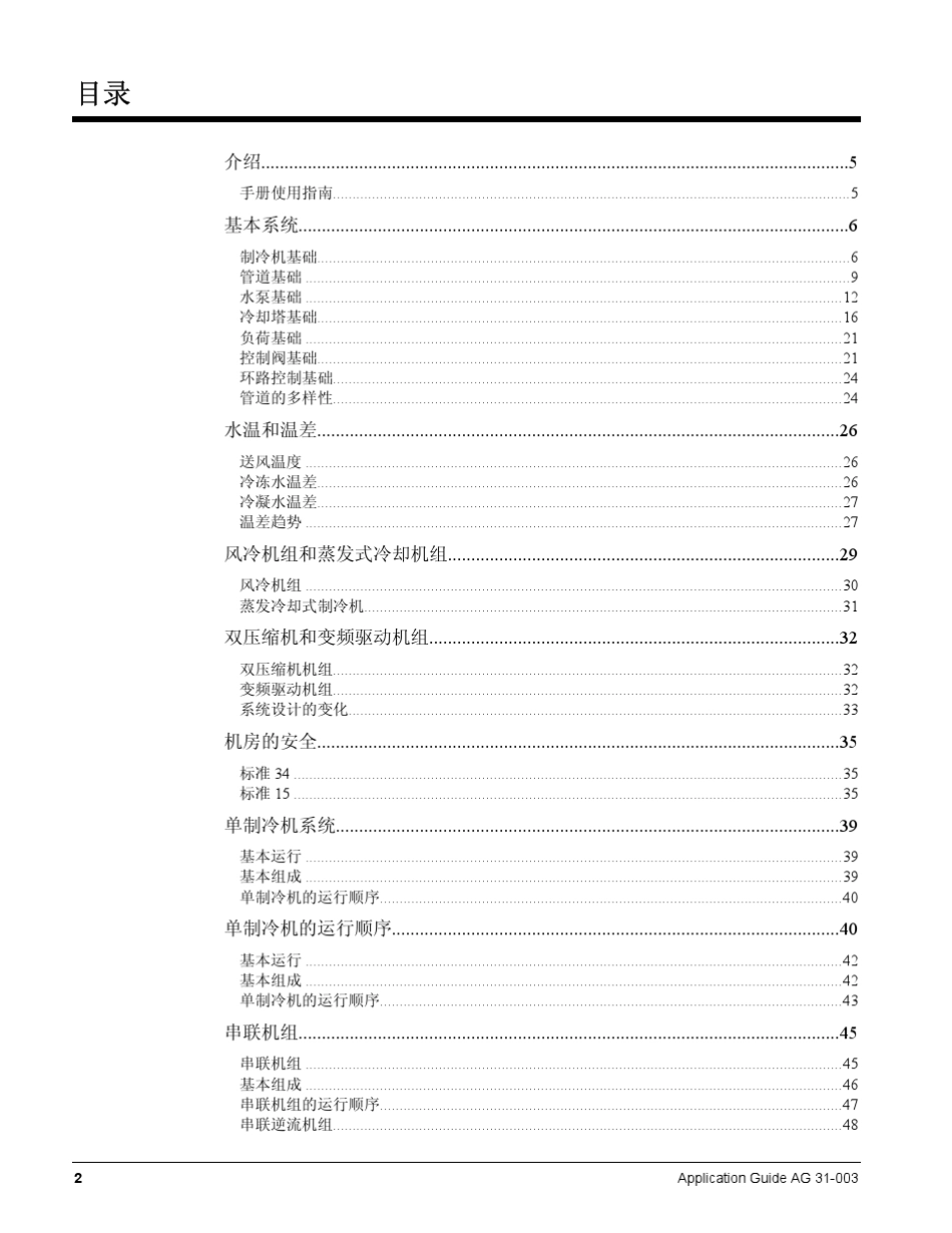 制冷机房设计_第2页