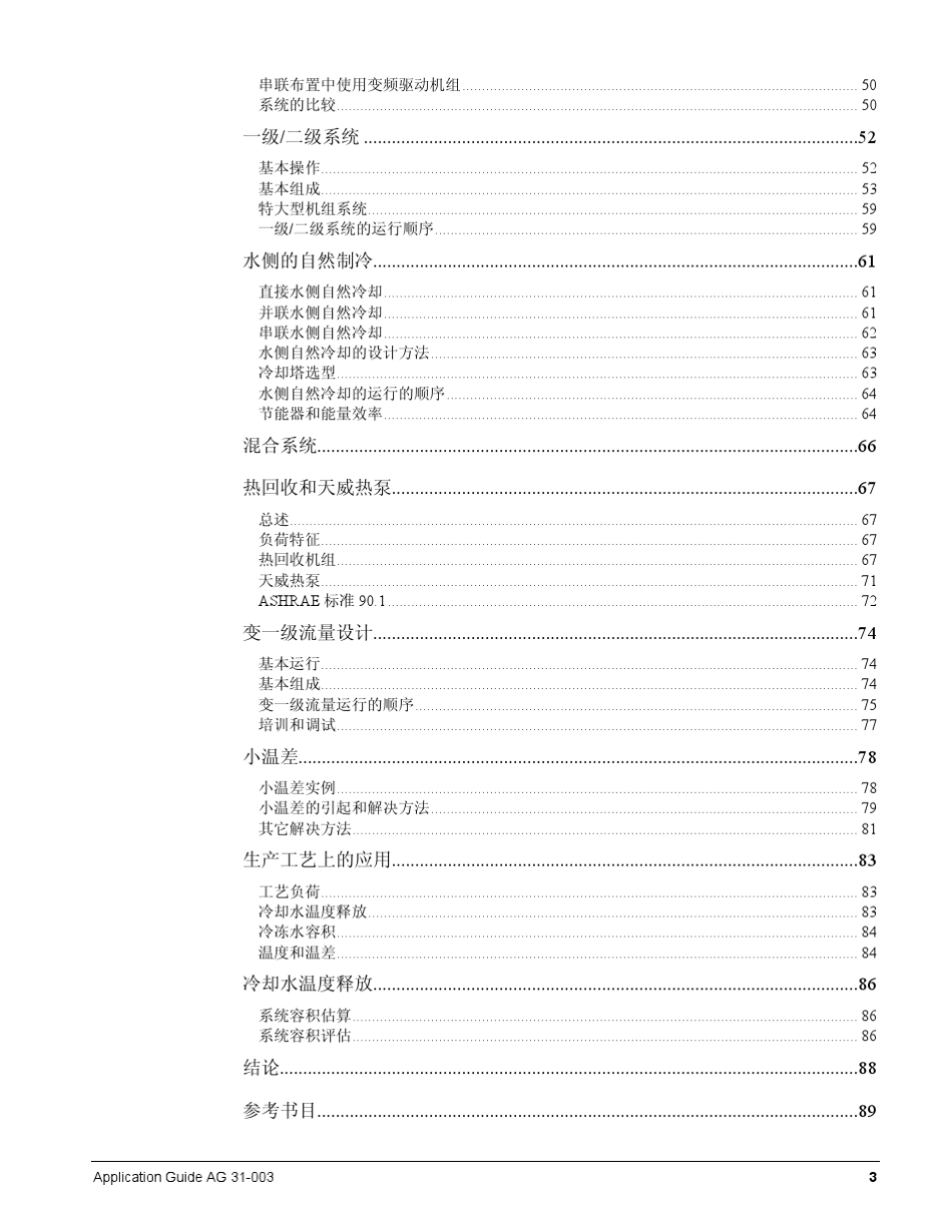 制冷机房设计_第3页