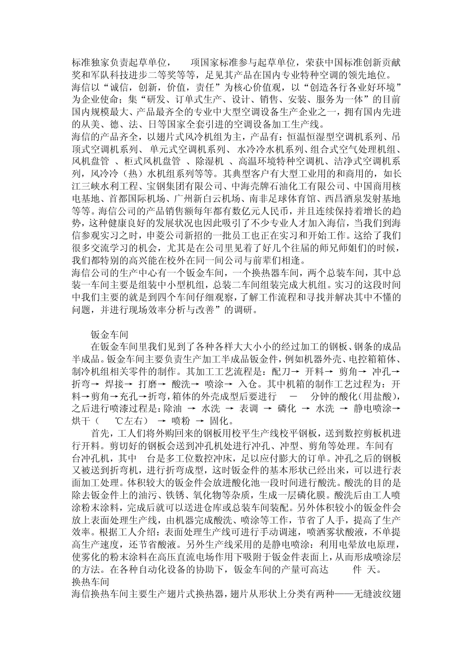 制冷空调生产实习报告_第2页