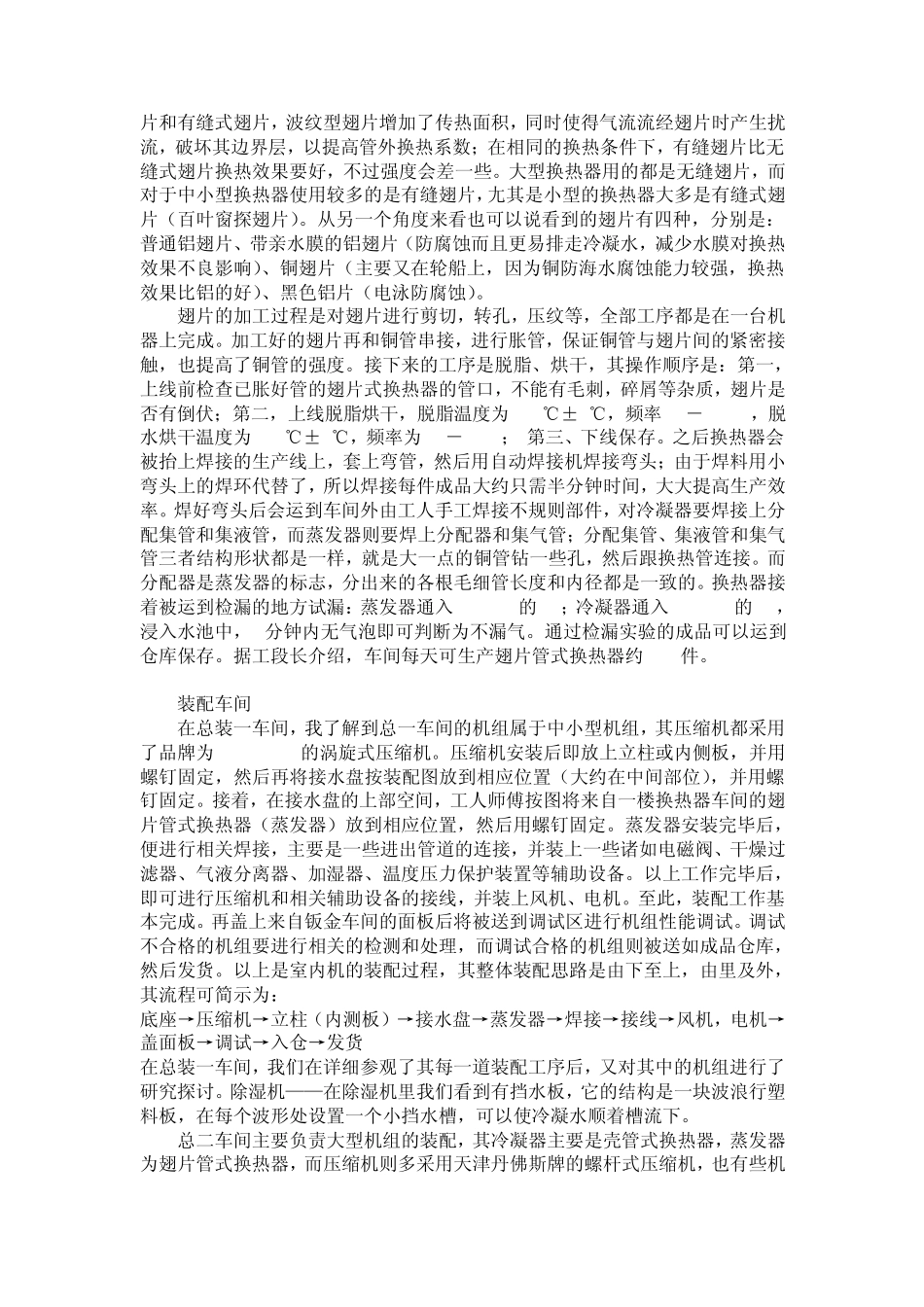 制冷空调生产实习报告_第3页