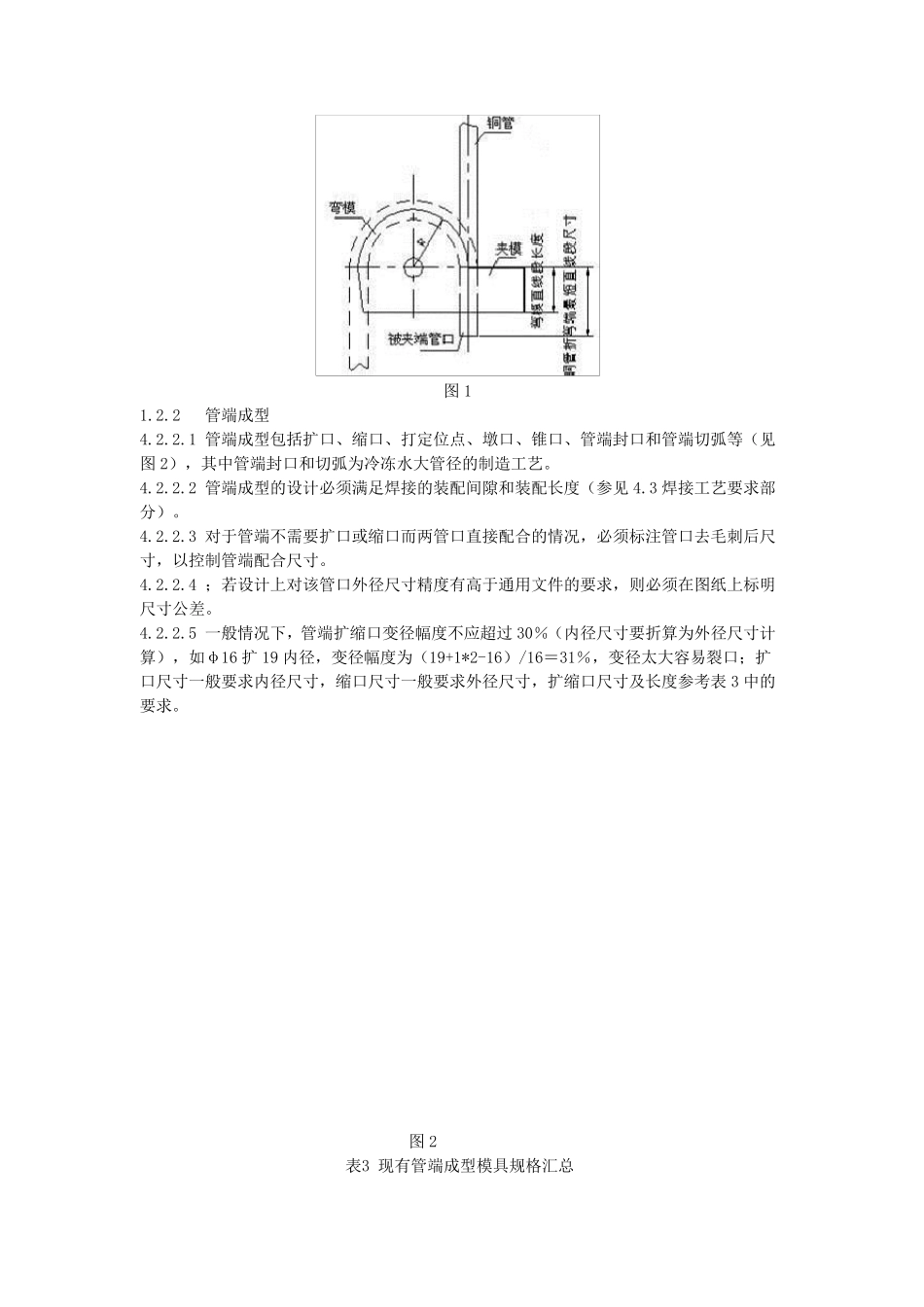 制冷管路设计规范_第3页