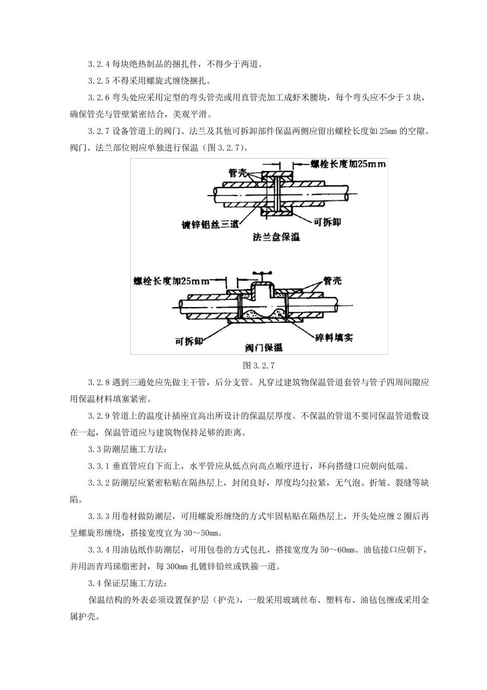 制冷管道保温施工工艺标准_第2页