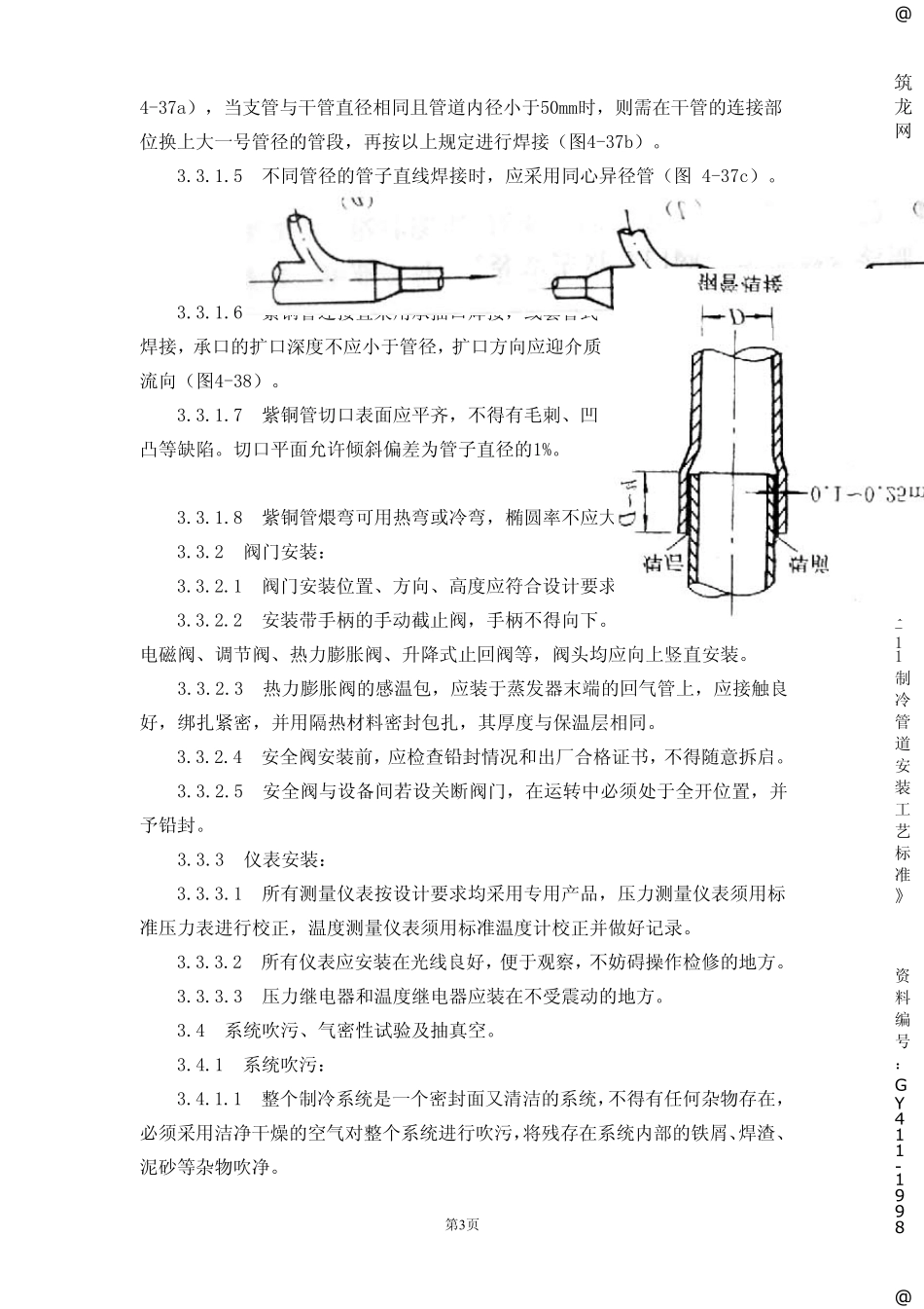 制冷管道安装工艺标准_第3页