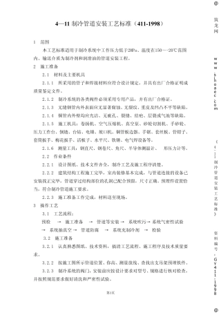 制冷管道安装工艺标准