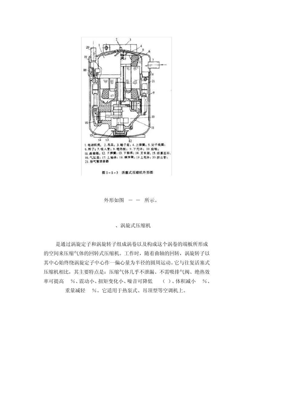制冷系统主要部件的工作原理及特点_第3页