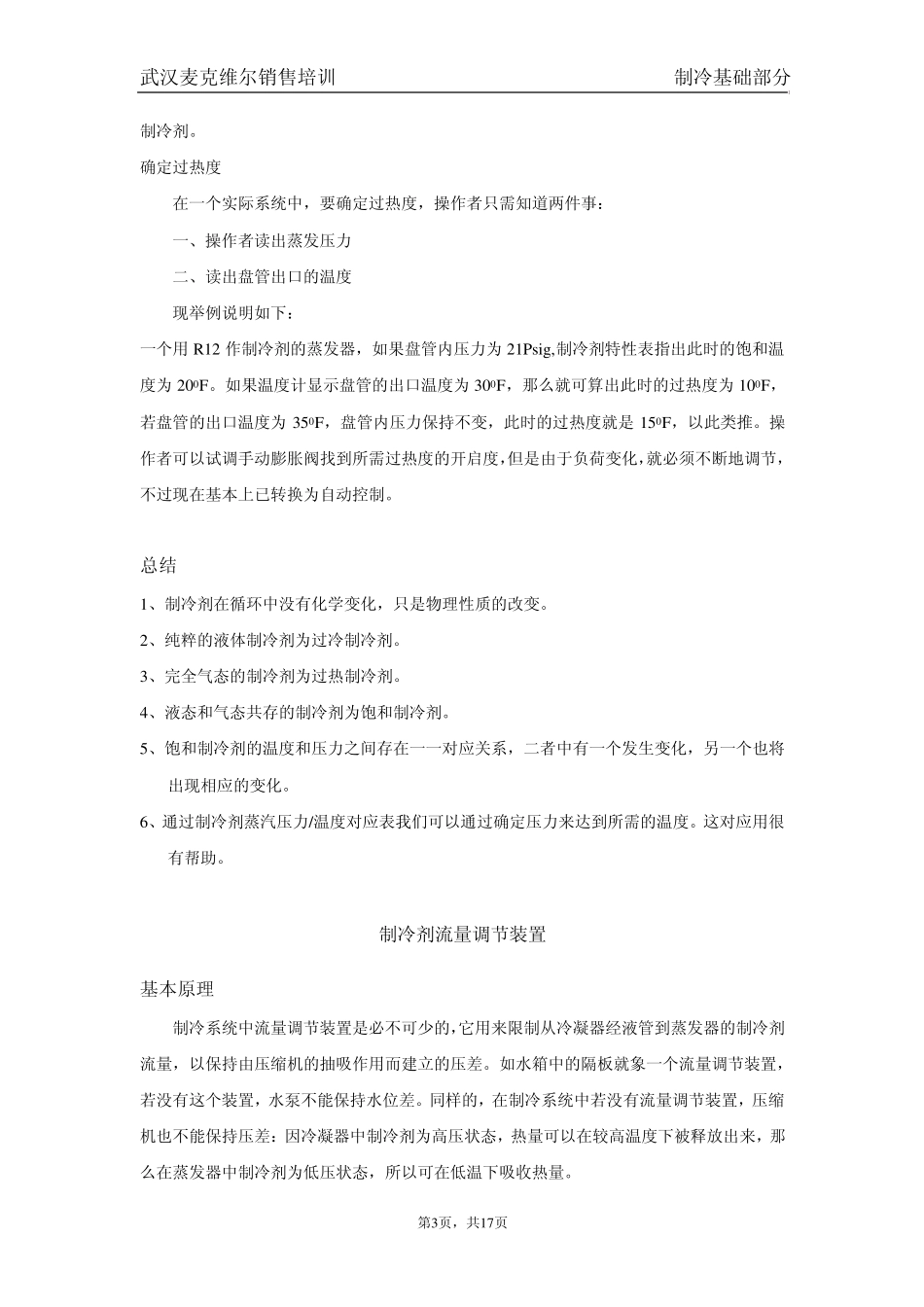 制冷系统和制冷剂_第3页