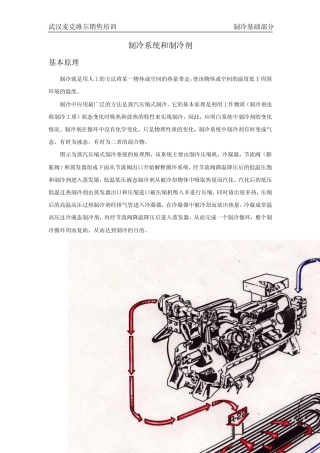制冷系统和制冷剂