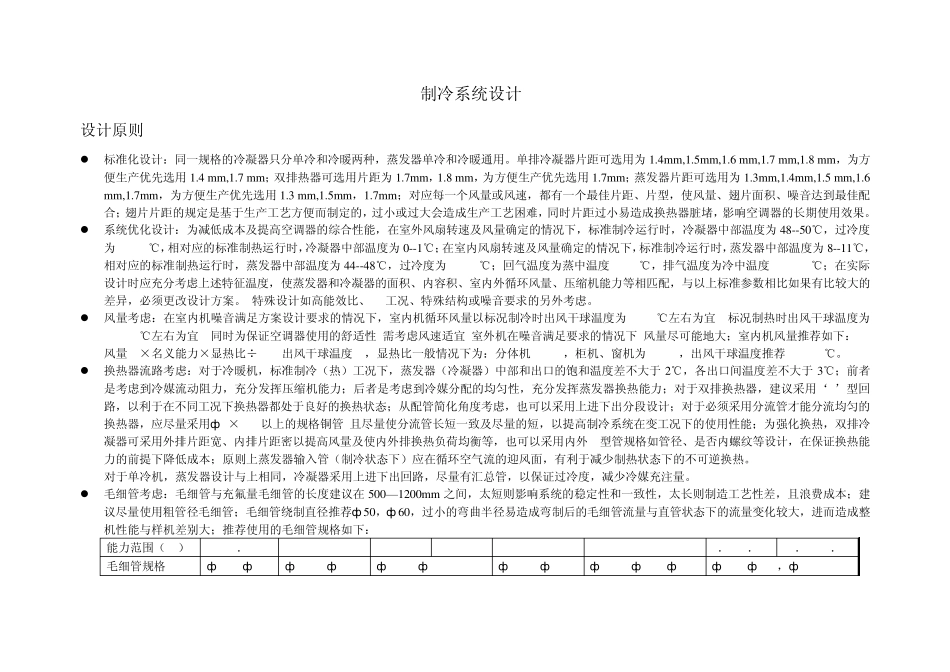 制冷系统设计_第1页