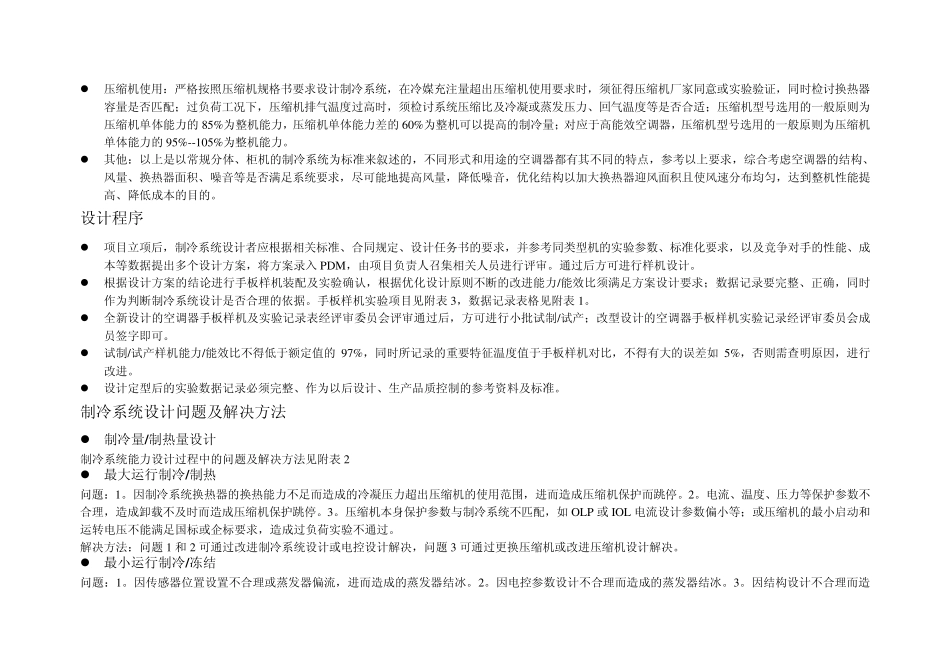 制冷系统设计_第2页