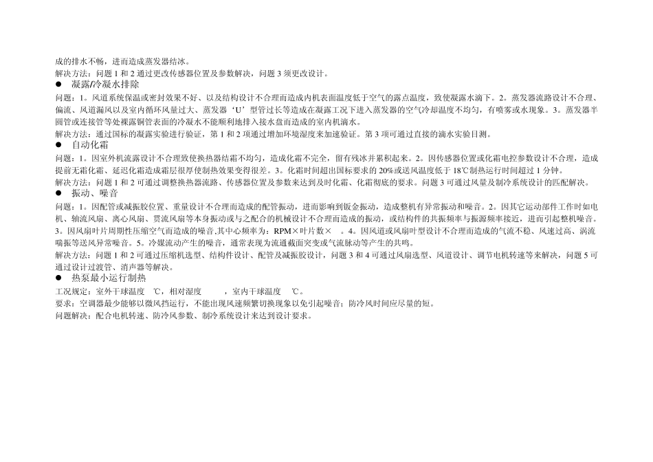 制冷系统设计_第3页