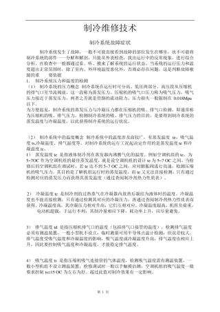 制冷维修技术大全