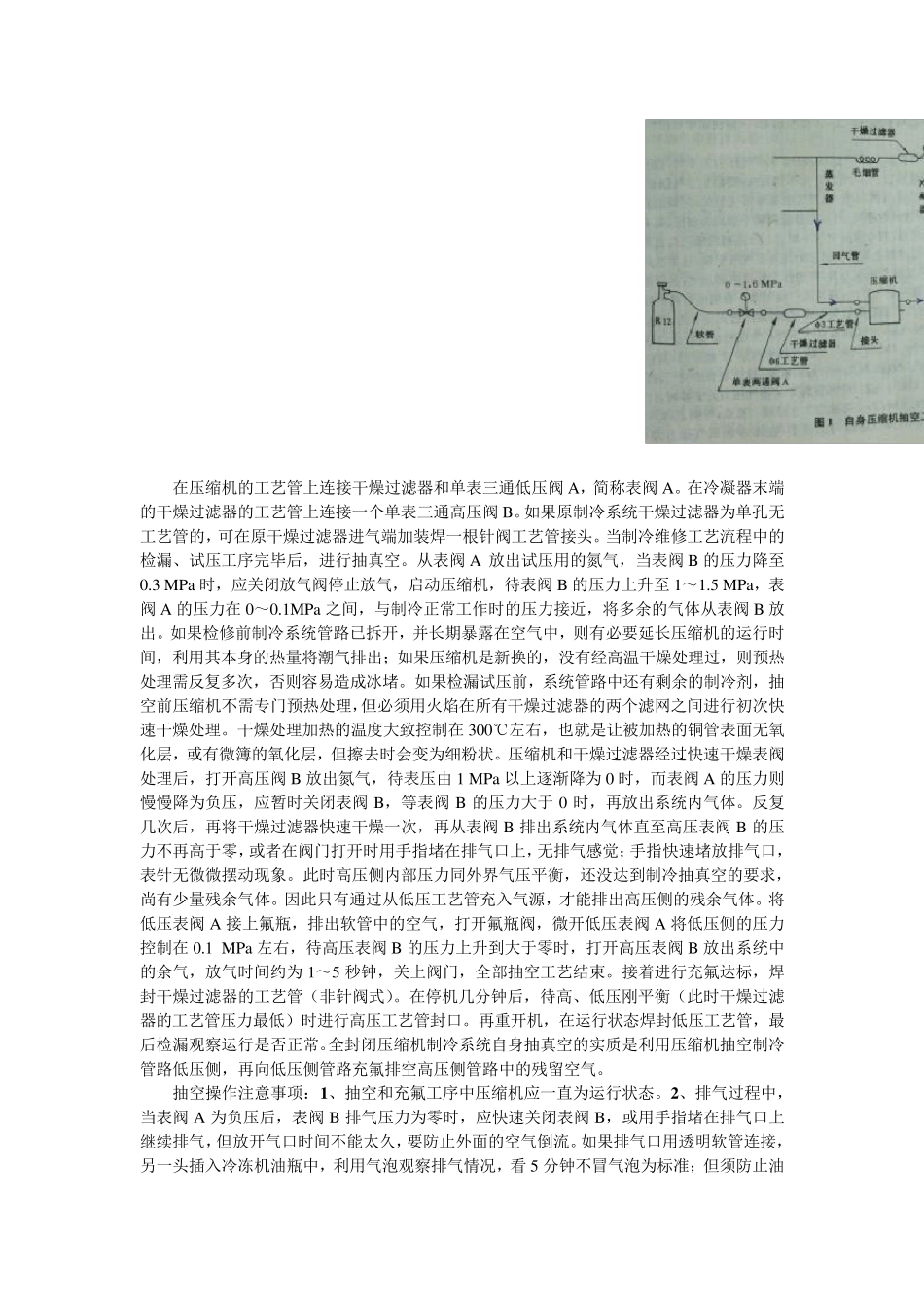 制冷设备多种抽真空的方法_第3页