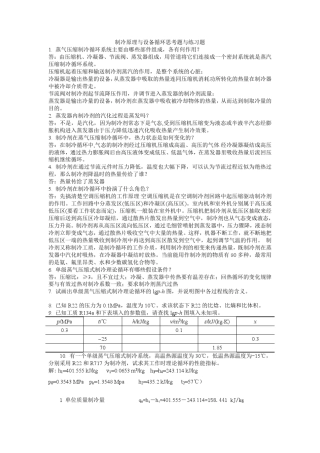 制冷设备与原理吴业正版思考题答案