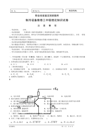 制冷设备维修工中级理论知识试卷1