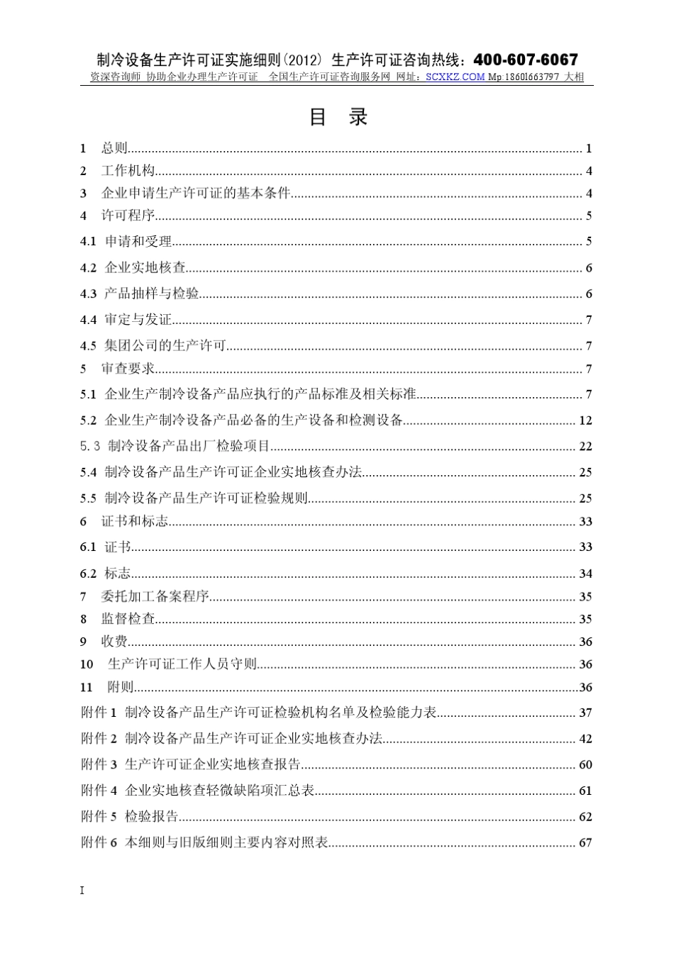 制冷设备生产许可证实施细则_2012版_第2页