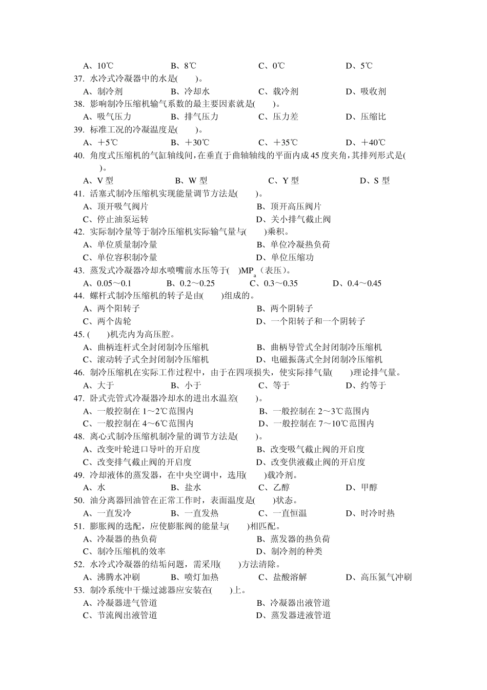 制冷设备维修工理论练习题_第3页