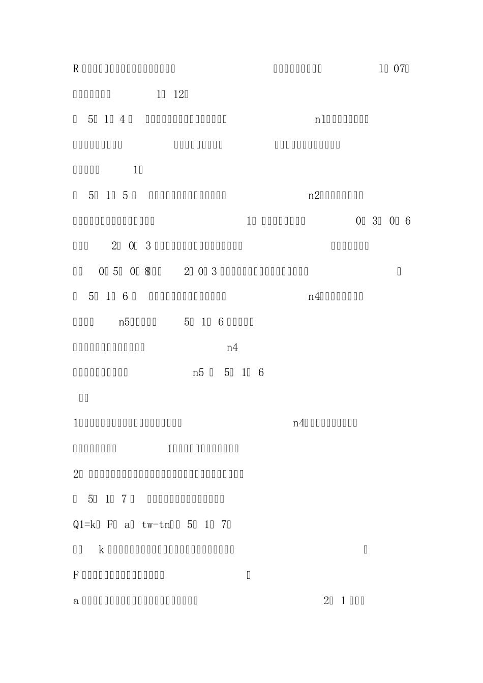 制冷设备负荷计算_第2页