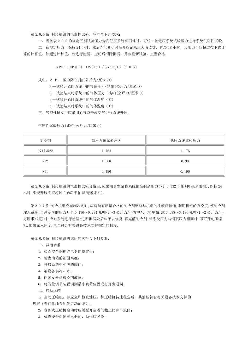 制冷设备验收规范_第2页