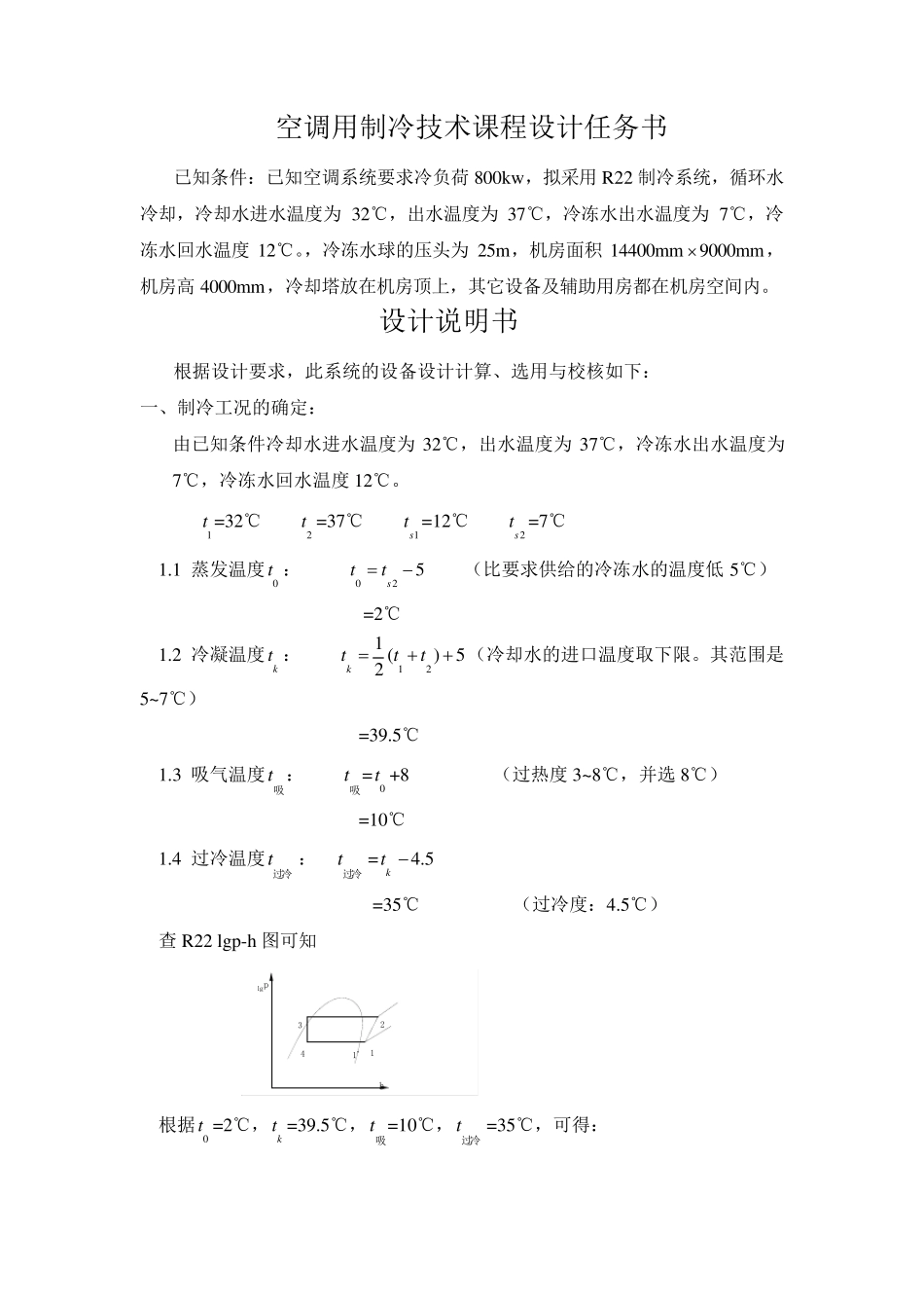 制冷课程设计_第2页