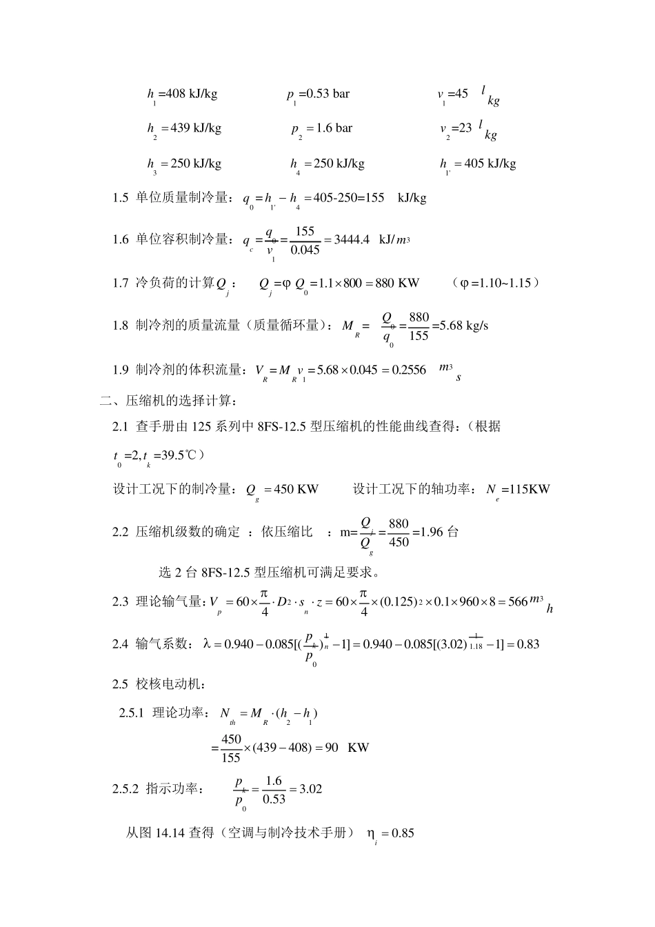 制冷课程设计_第3页