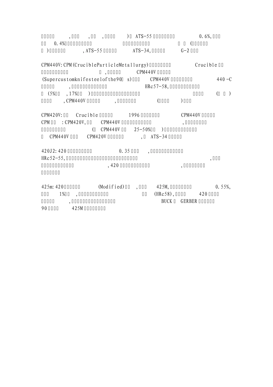 制刀钢材与刀柄材料_第3页