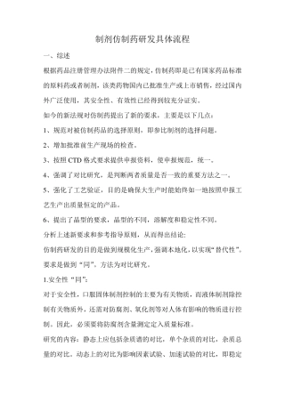 制剂仿制药研发具体流程