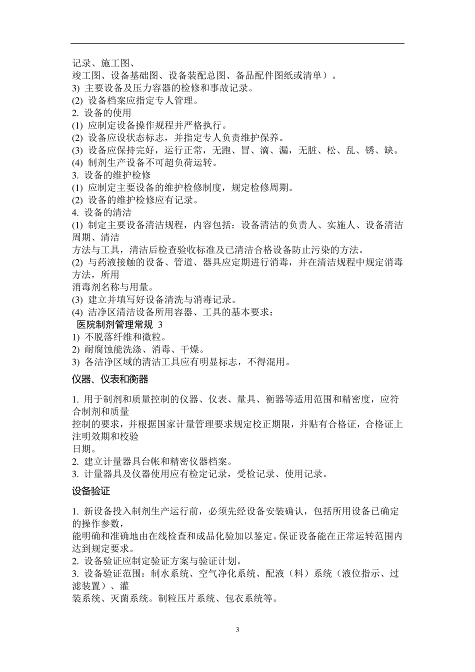 制剂室培训内容_第3页