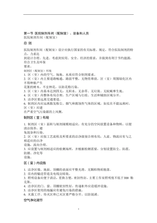 制剂室培训内容