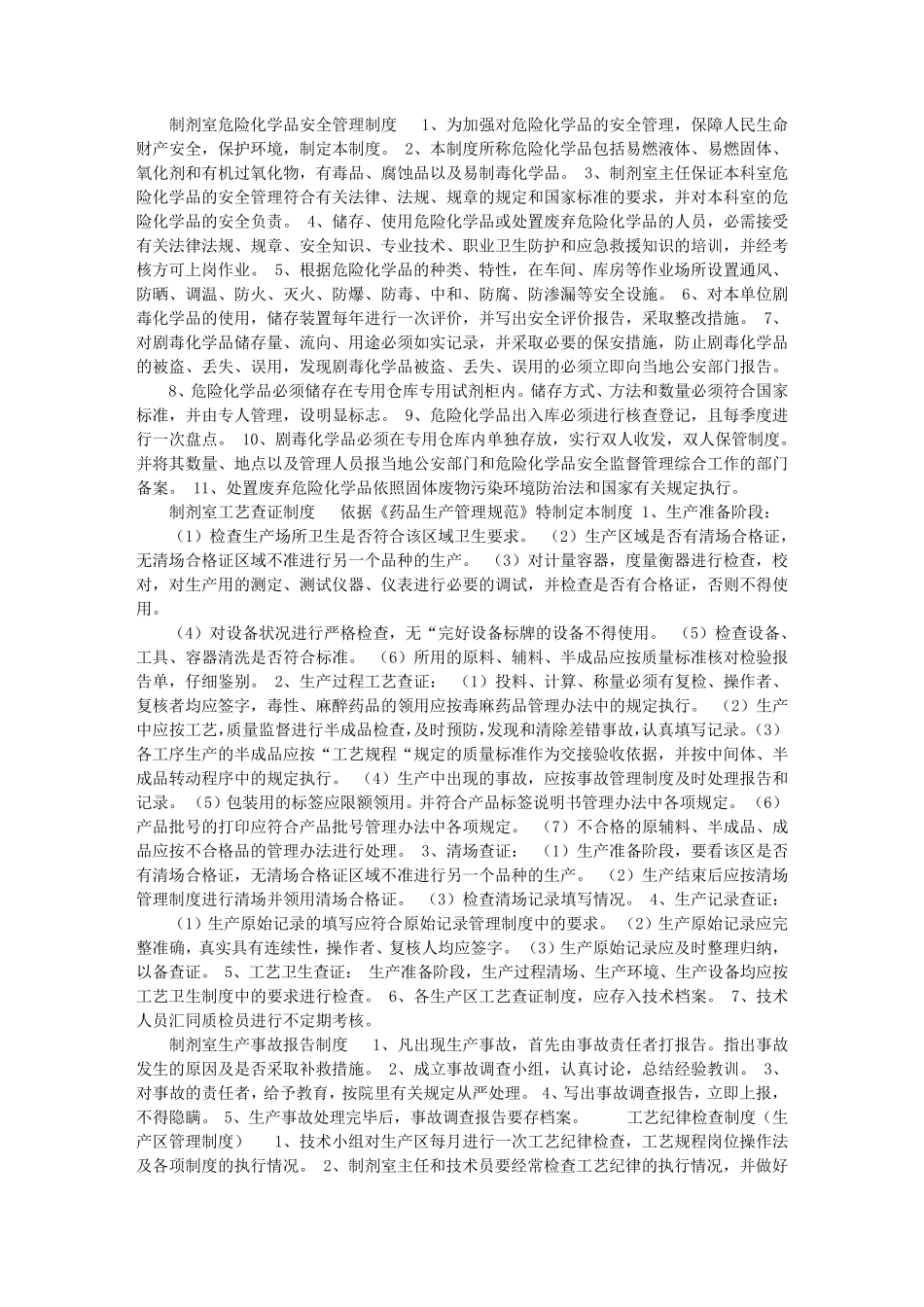 制剂室规章制度_第2页